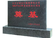 北京萬(wàn)海石化工程
