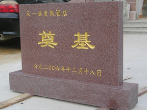 江蘇省天一居酒店