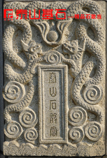 2014年我公司批量制作精品泰山石敢當，為廣大用戶(hù)祈福保平安。。