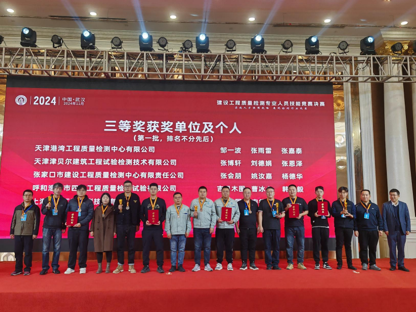 建發(fā)集團檢測中心喜獲2024年全國建設工程質(zhì)量檢測專業(yè)人員技能競賽決賽三等獎